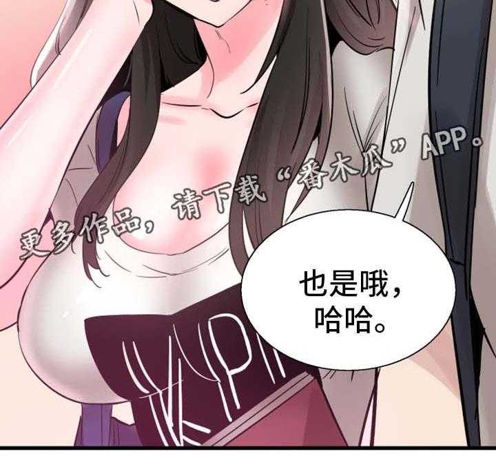 《非常冤家》第48话 48_停课 第35页