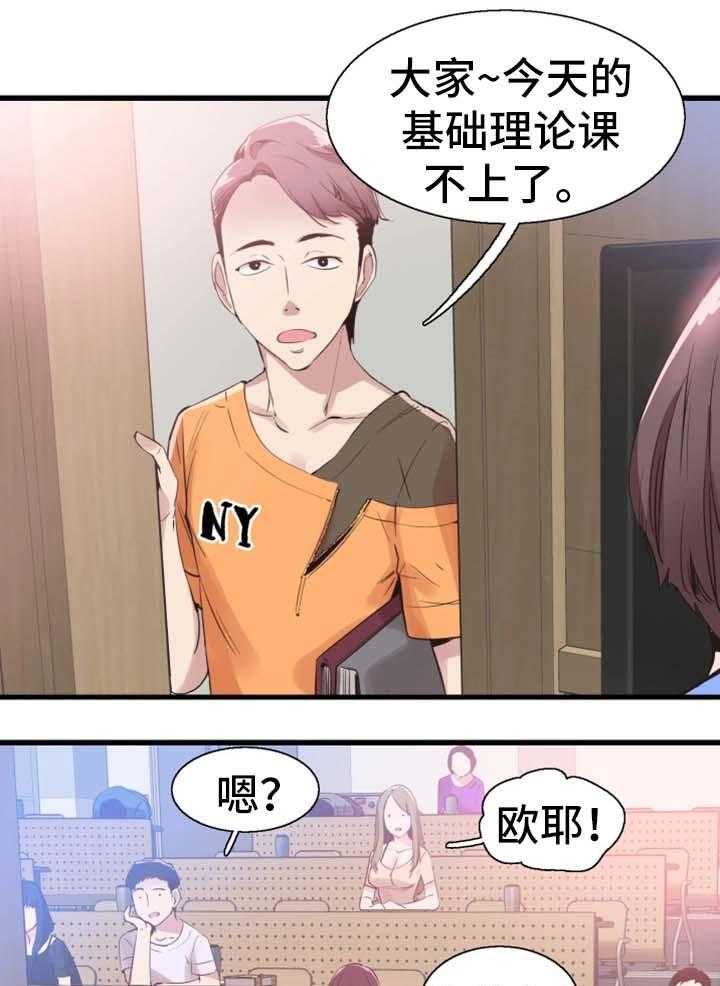 《非常冤家》第48话 48_停课 第3页