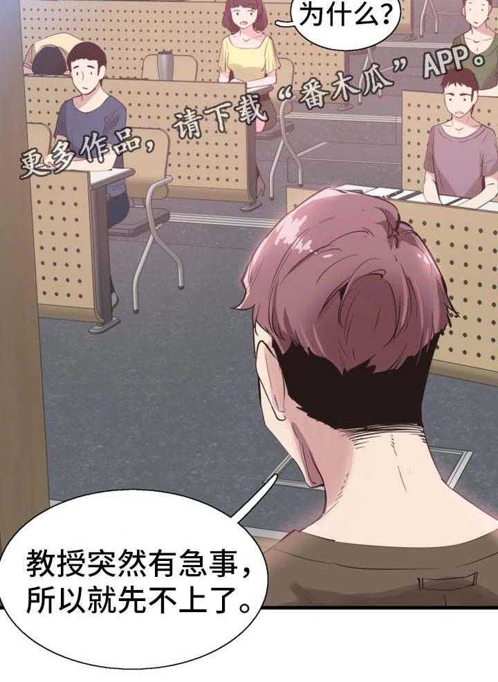 《非常冤家》第48话 48_停课 第4页