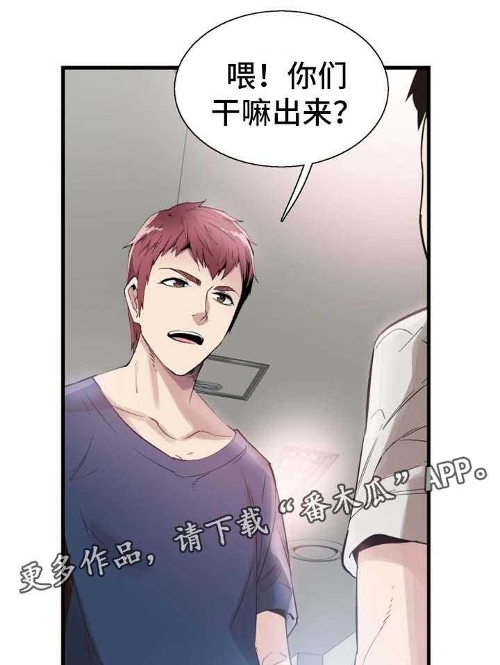 《非常冤家》第48话 48_停课 第8页