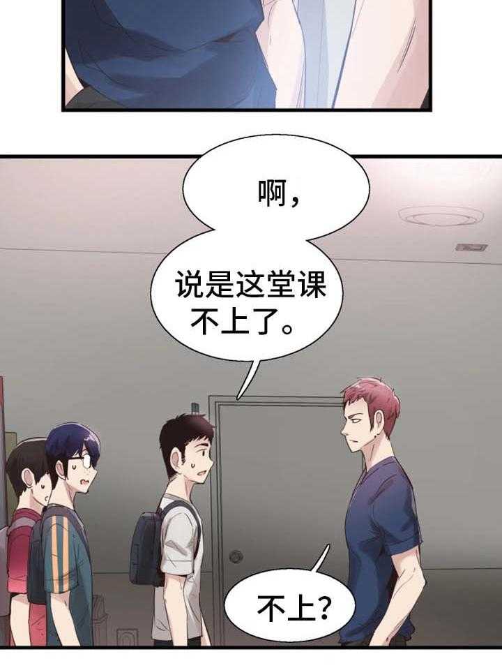 《非常冤家》第48话 48_停课 第9页