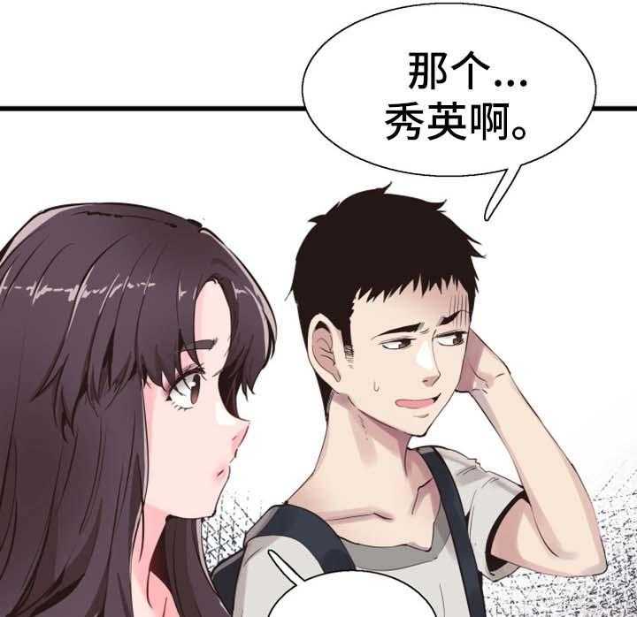 《非常冤家》第49话 49_去你家玩 第15页