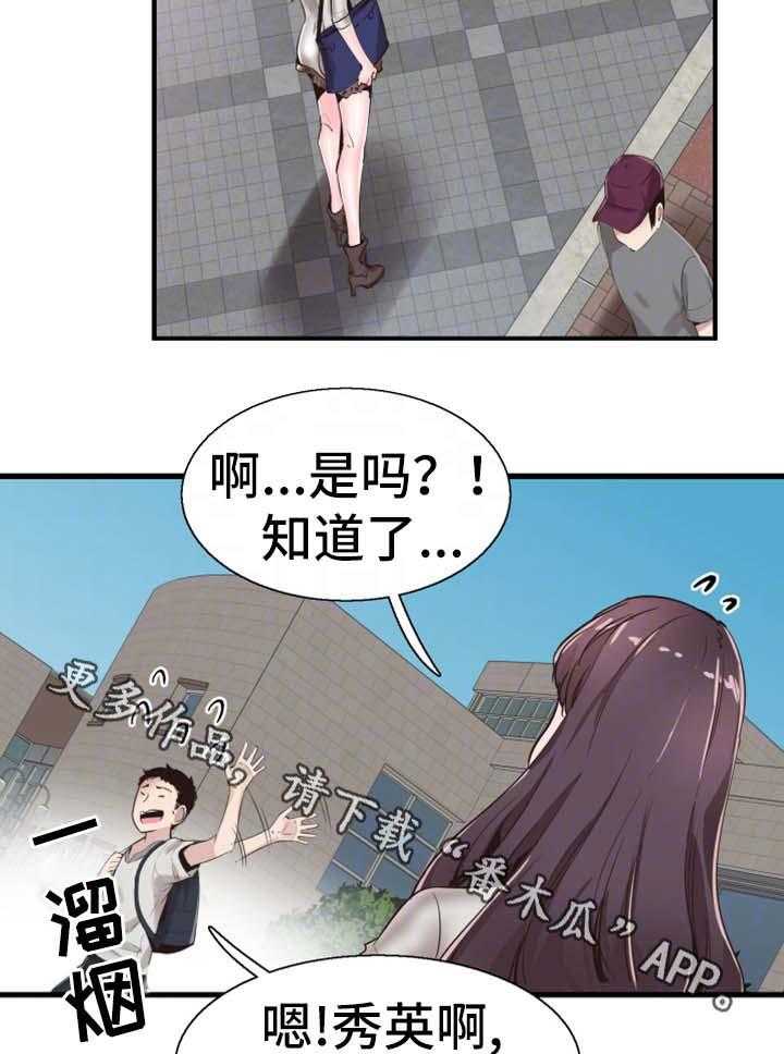 《非常冤家》第49话 49_去你家玩 第18页