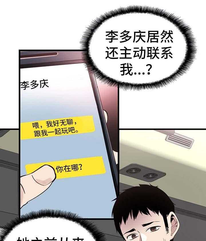 《非常冤家》第49话 49_去你家玩 第23页