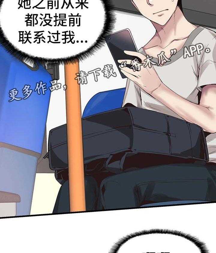 《非常冤家》第49话 49_去你家玩 第24页