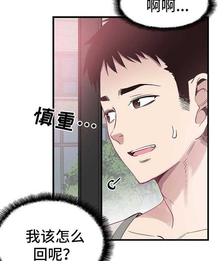 《非常冤家》第49话 49_去你家玩 第25页