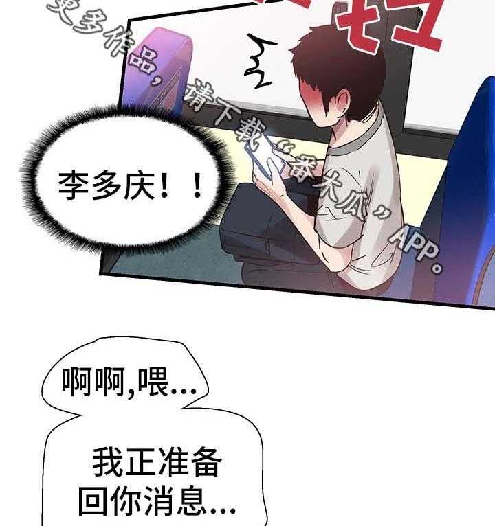 《非常冤家》第49话 49_去你家玩 第27页