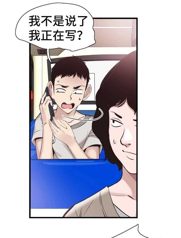 《非常冤家》第49话 49_去你家玩 第29页