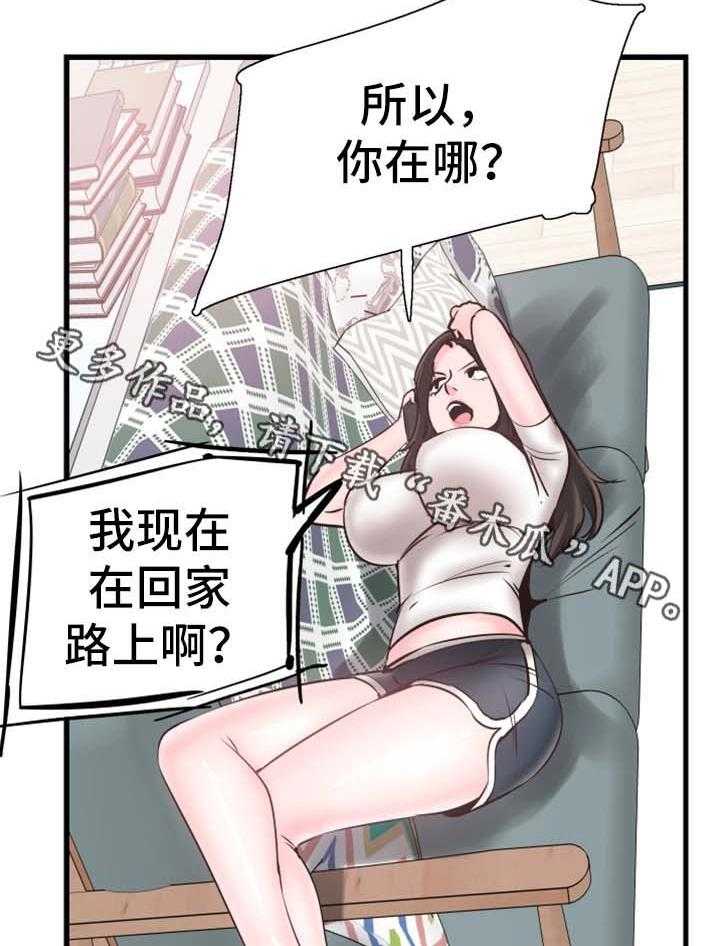 《非常冤家》第49话 49_去你家玩 第30页