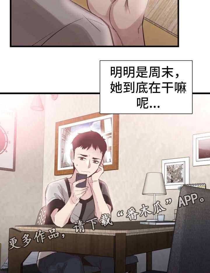 《非常冤家》第47话 47_动荡不安的心 第12页