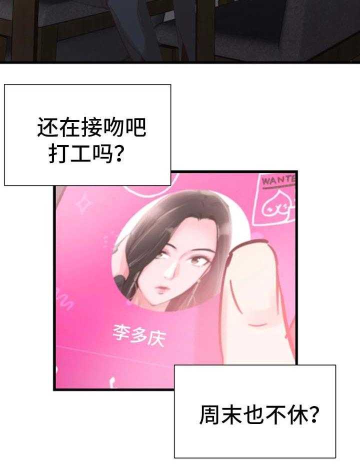 《非常冤家》第47话 47_动荡不安的心 第13页