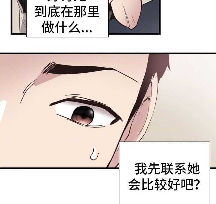 《非常冤家》第47话 47_动荡不安的心 第15页