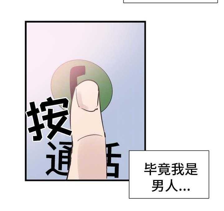 《非常冤家》第47话 47_动荡不安的心 第16页