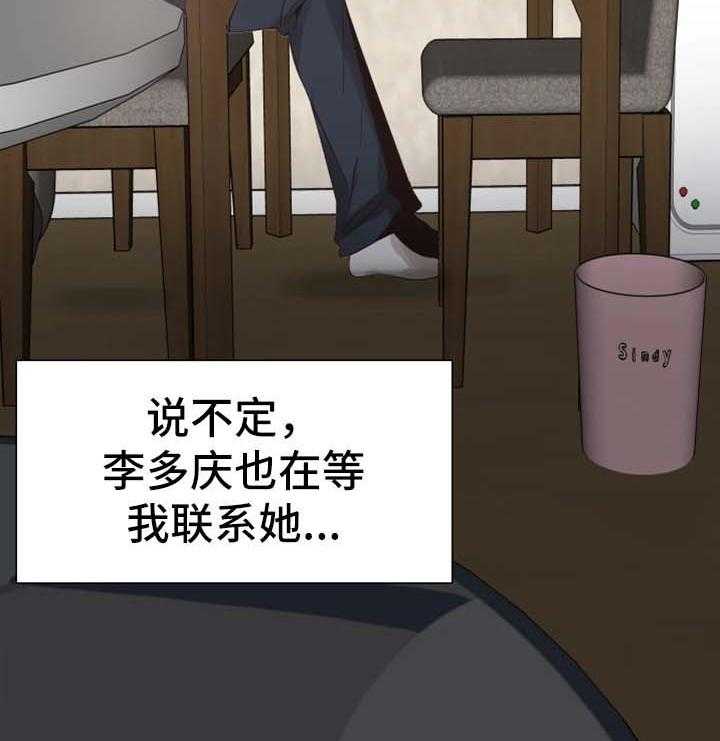 《非常冤家》第47话 47_动荡不安的心 第18页