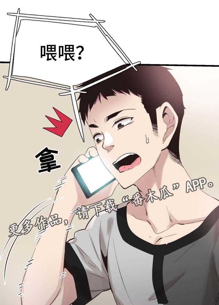 《非常冤家》第47话 47_动荡不安的心 第20页