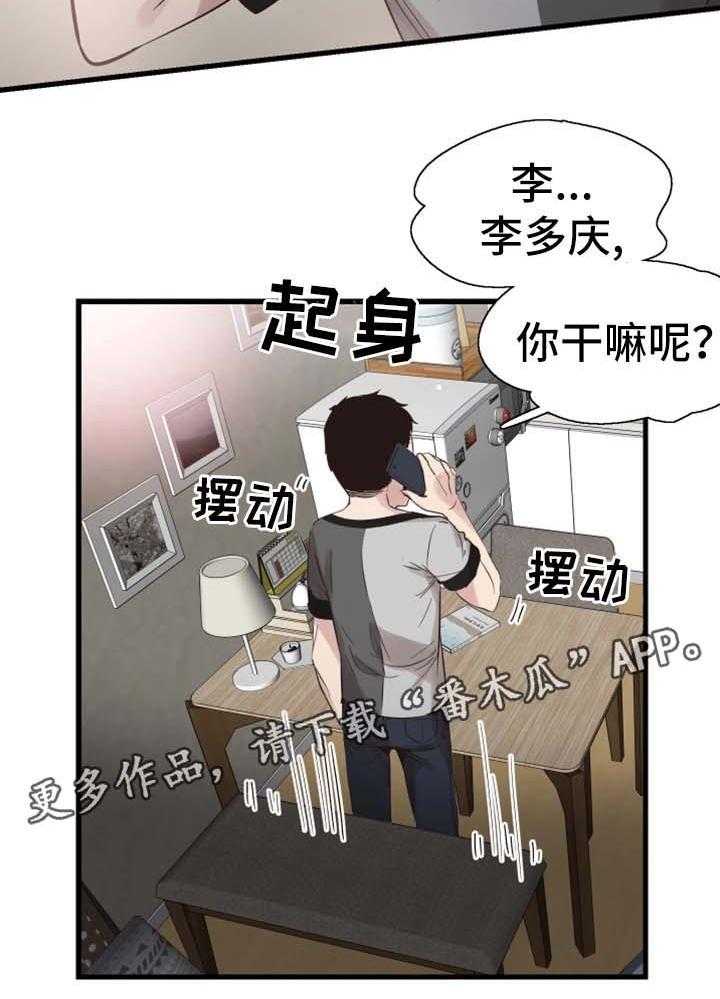 《非常冤家》第47话 47_动荡不安的心 第21页