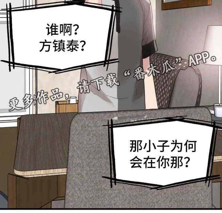 《非常冤家》第47话 47_动荡不安的心 第24页