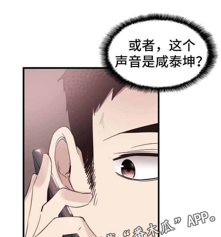 《非常冤家》第47话 47_动荡不安的心 第25页