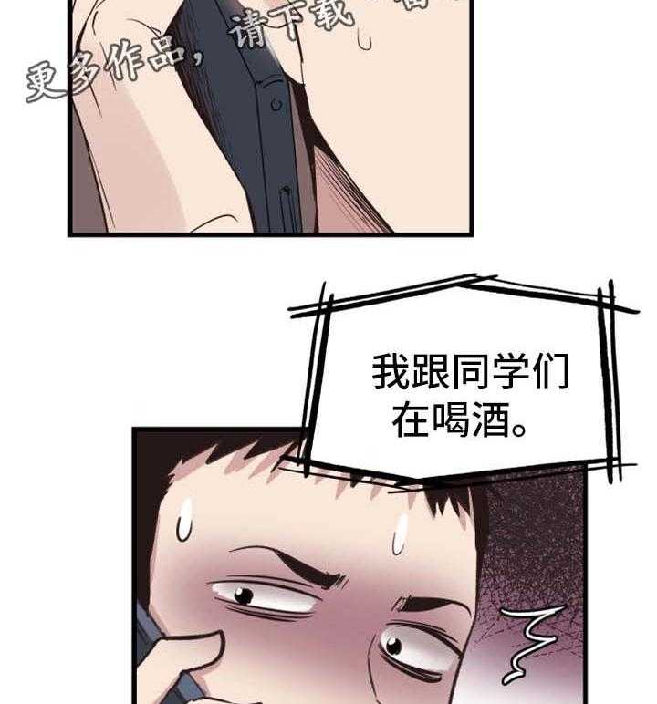 《非常冤家》第47话 47_动荡不安的心 第26页