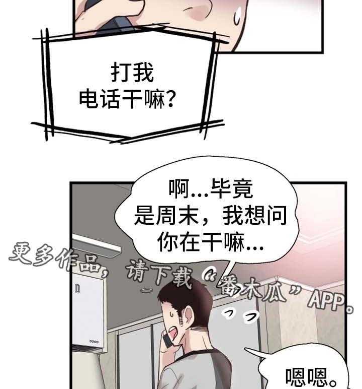 《非常冤家》第47话 47_动荡不安的心 第27页