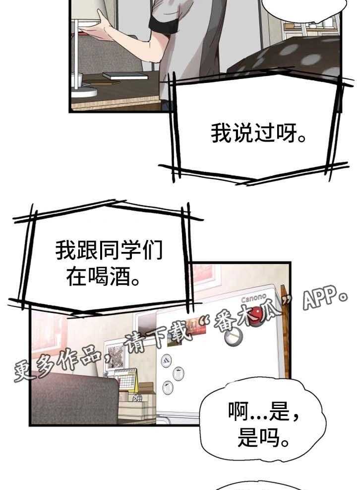 《非常冤家》第47话 47_动荡不安的心 第28页