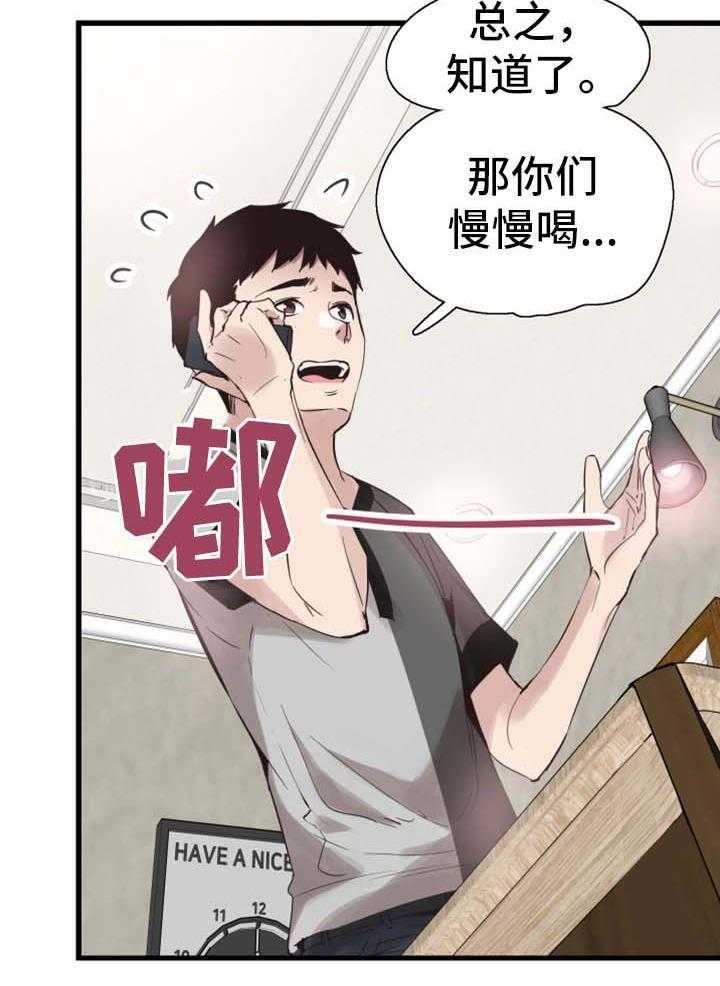《非常冤家》第47话 47_动荡不安的心 第29页