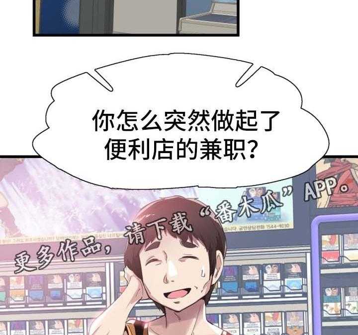《非常冤家》第47话 47_动荡不安的心 第2页