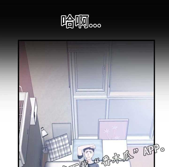 《非常冤家》第47话 47_动荡不安的心 第33页