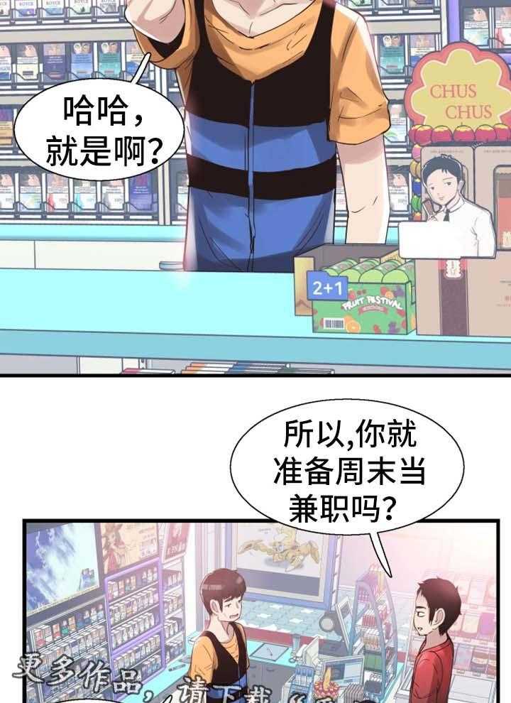 《非常冤家》第47话 47_动荡不安的心 第3页