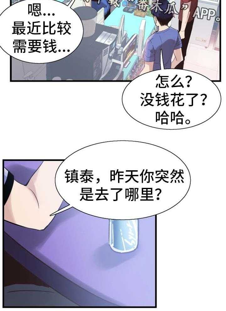 《非常冤家》第47话 47_动荡不安的心 第4页