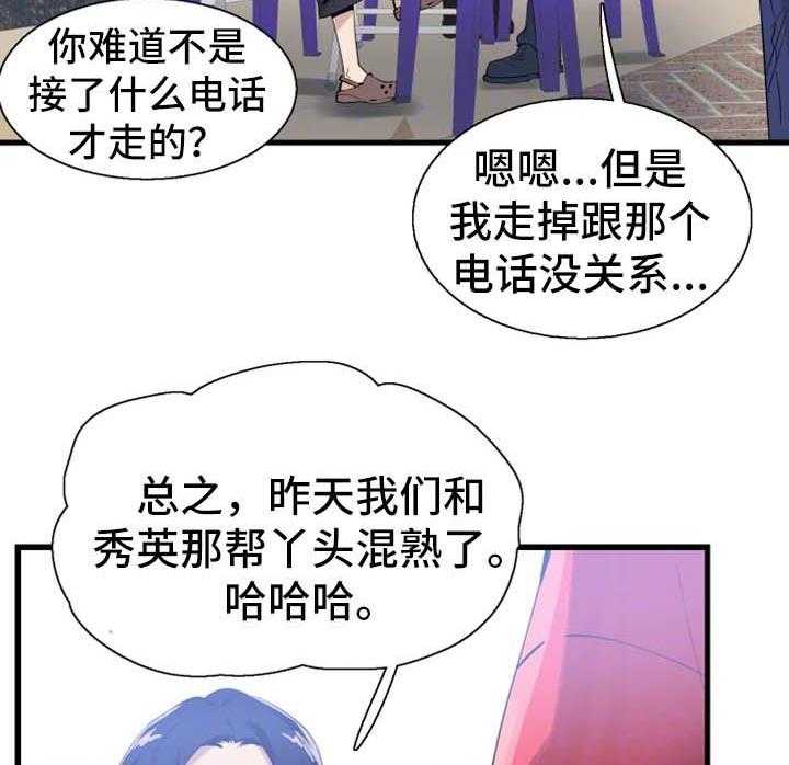 《非常冤家》第47话 47_动荡不安的心 第6页