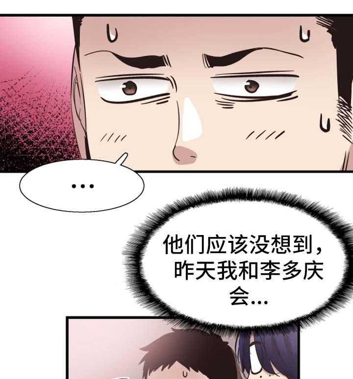 《非常冤家》第47话 47_动荡不安的心 第8页