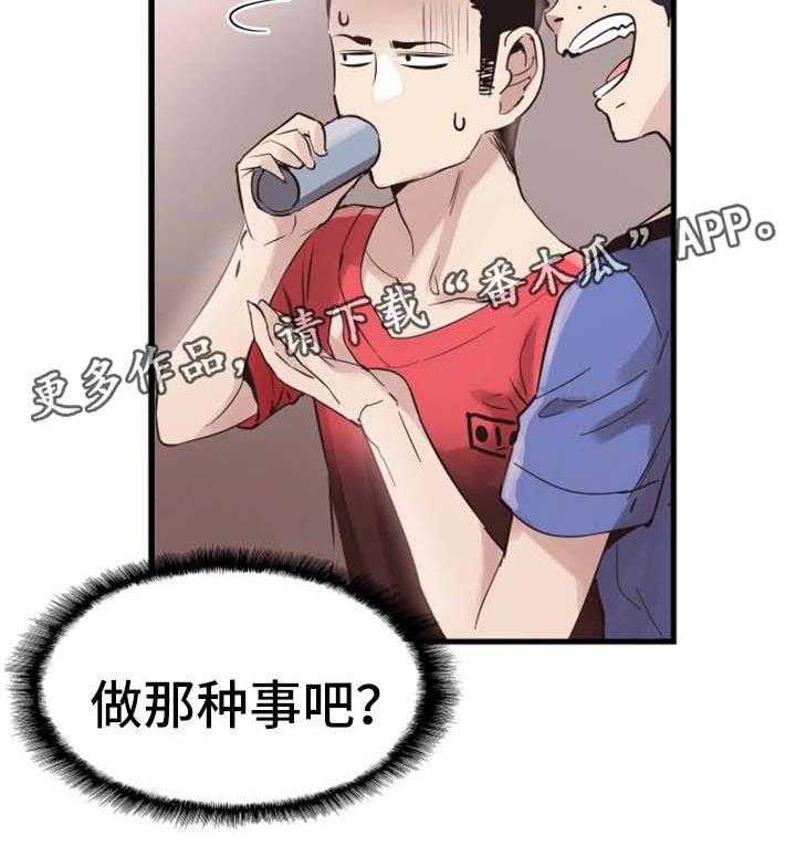 《非常冤家》第47话 47_动荡不安的心 第9页