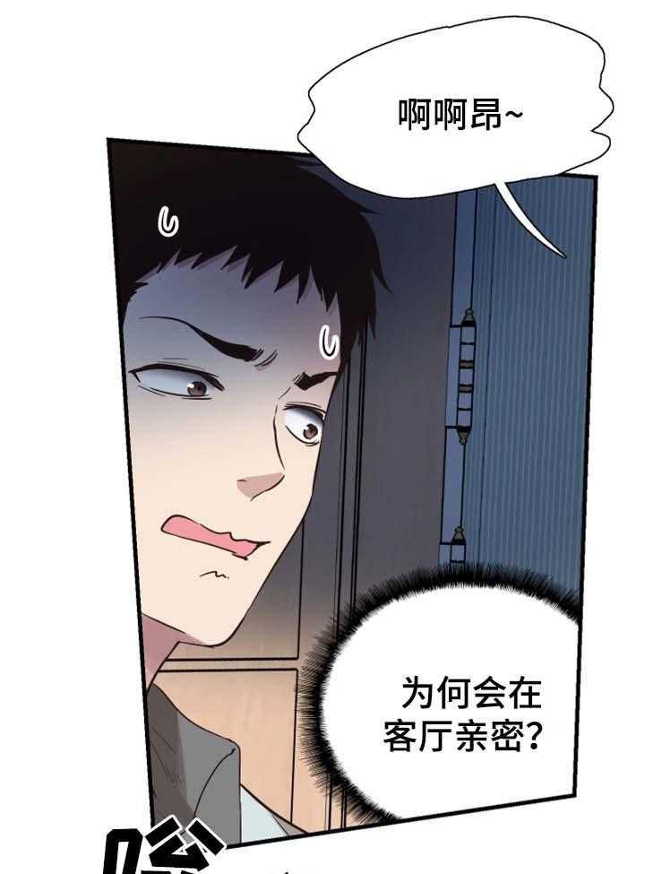 《非常冤家》第45话 45_尴尬 第11页
