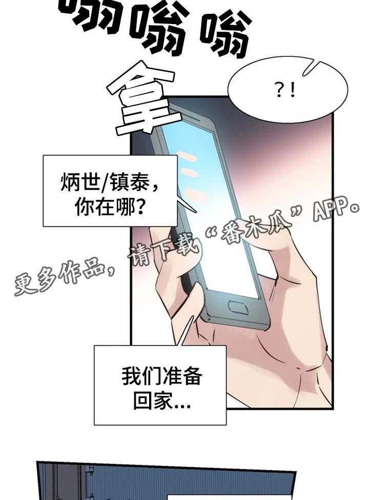 《非常冤家》第45话 45_尴尬 第12页