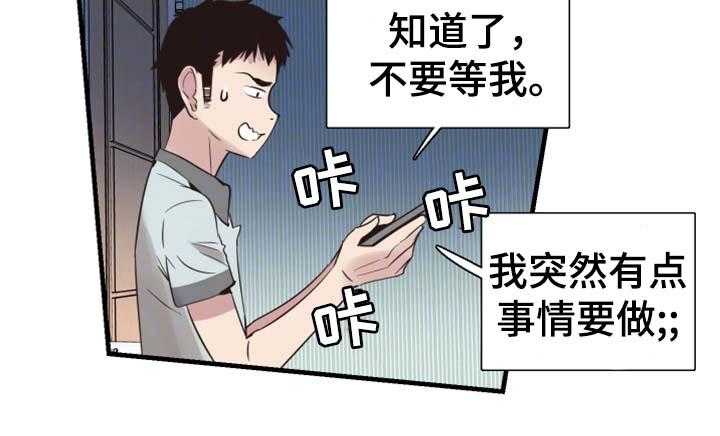 《非常冤家》第45话 45_尴尬 第13页