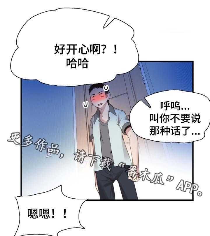《非常冤家》第45话 45_尴尬 第14页