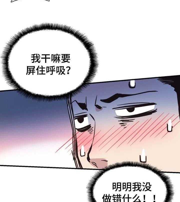《非常冤家》第45话 45_尴尬 第15页