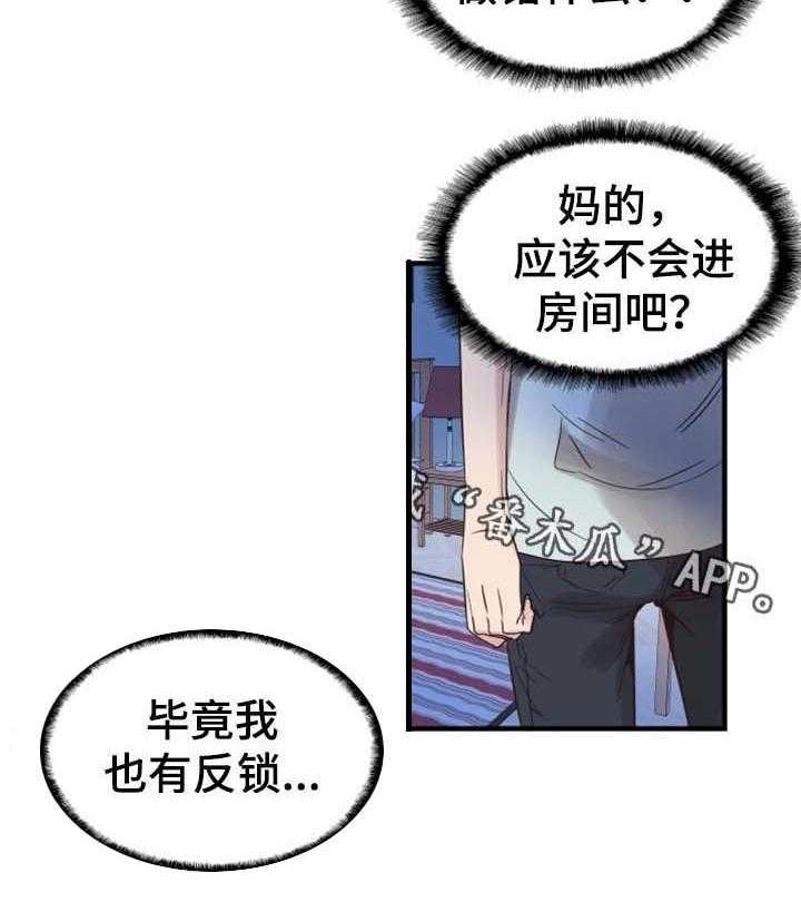 《非常冤家》第45话 45_尴尬 第16页