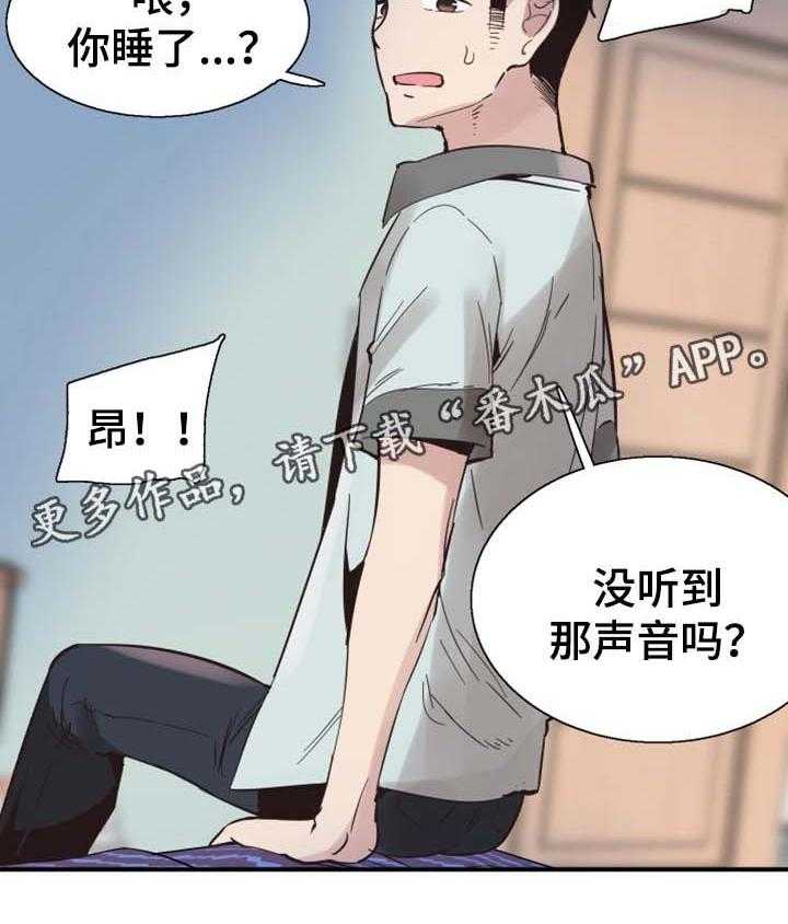 《非常冤家》第45话 45_尴尬 第18页