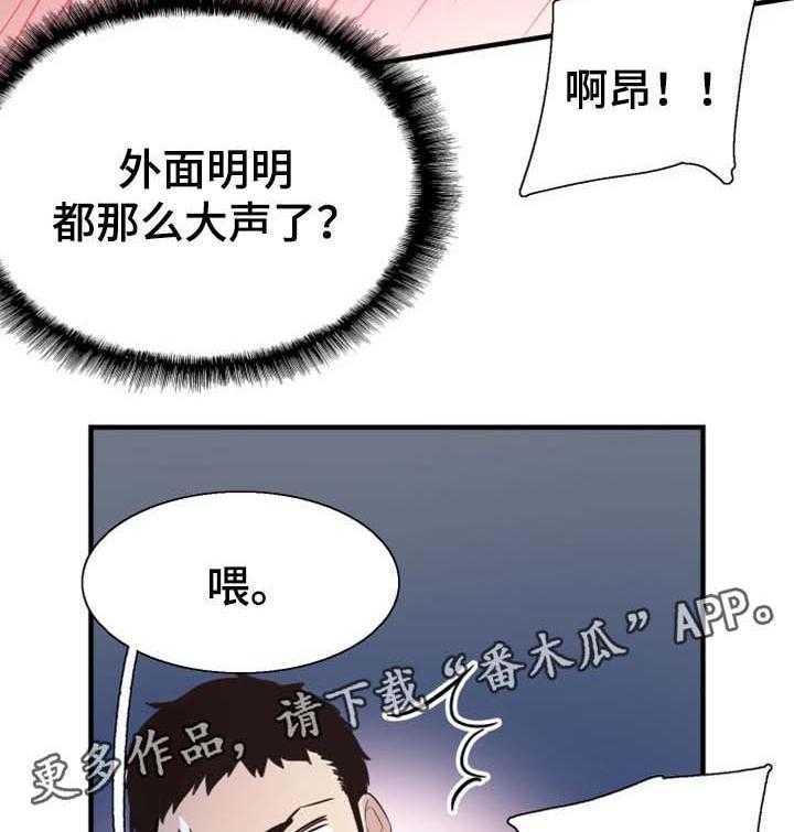 《非常冤家》第45话 45_尴尬 第21页