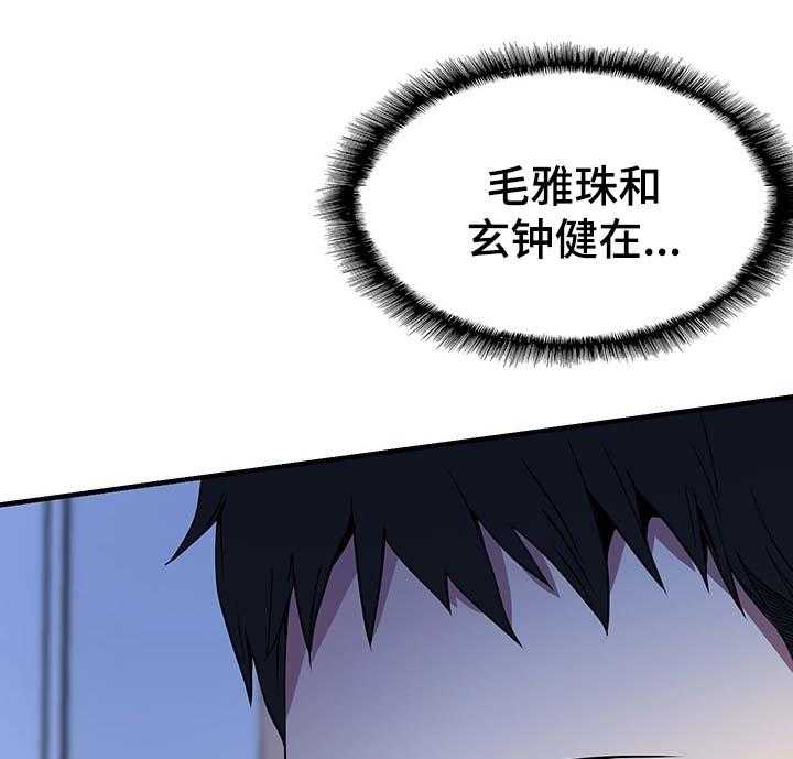 《非常冤家》第45话 45_尴尬 第3页