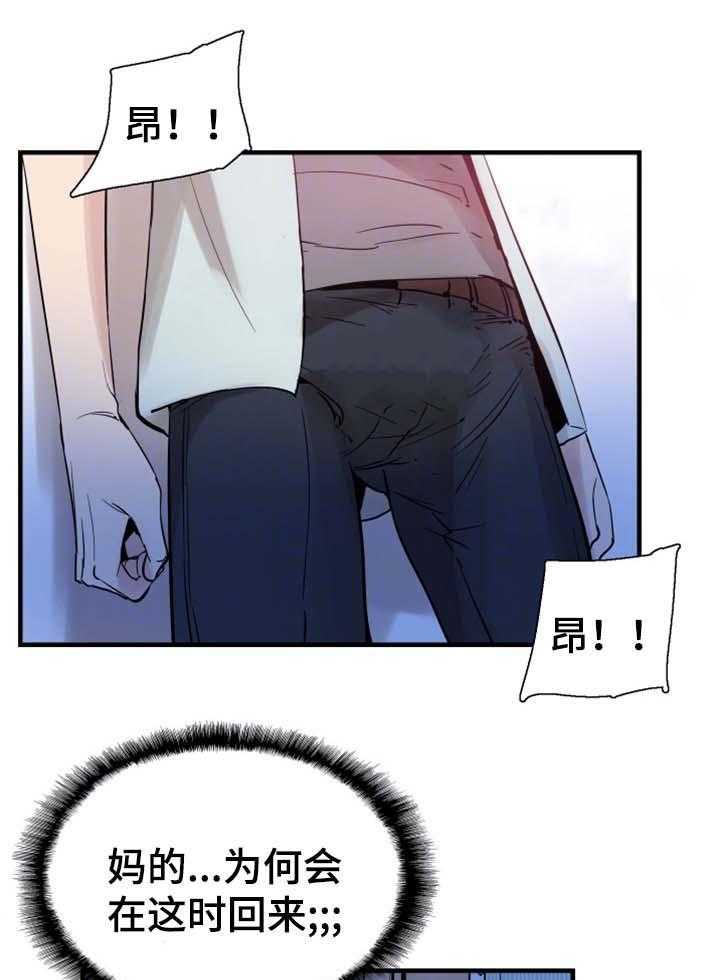 《非常冤家》第45话 45_尴尬 第6页