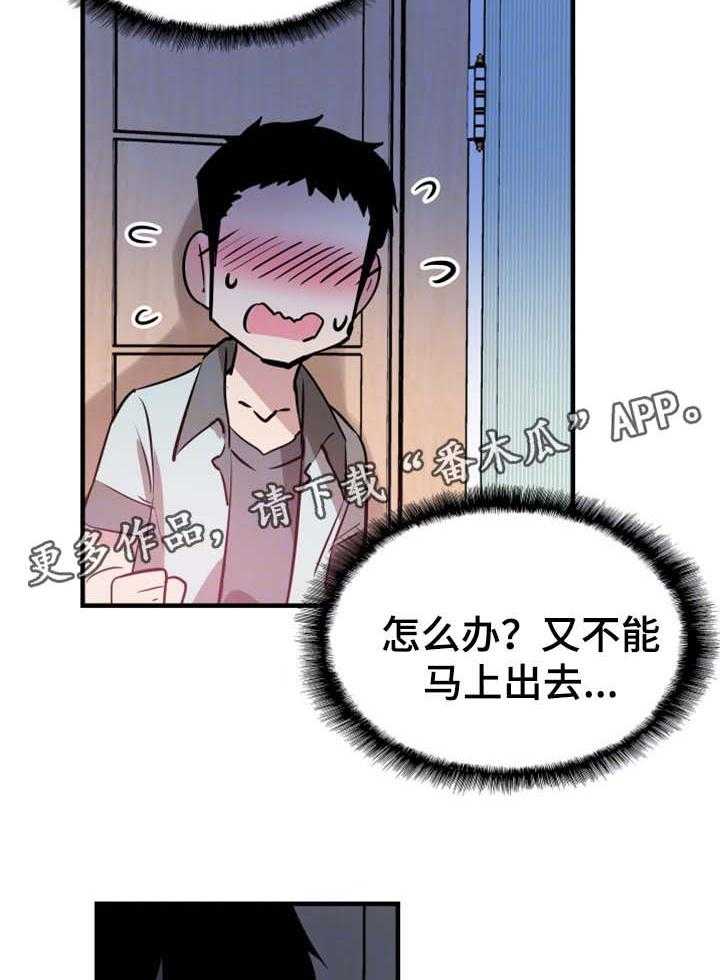 《非常冤家》第45话 45_尴尬 第7页