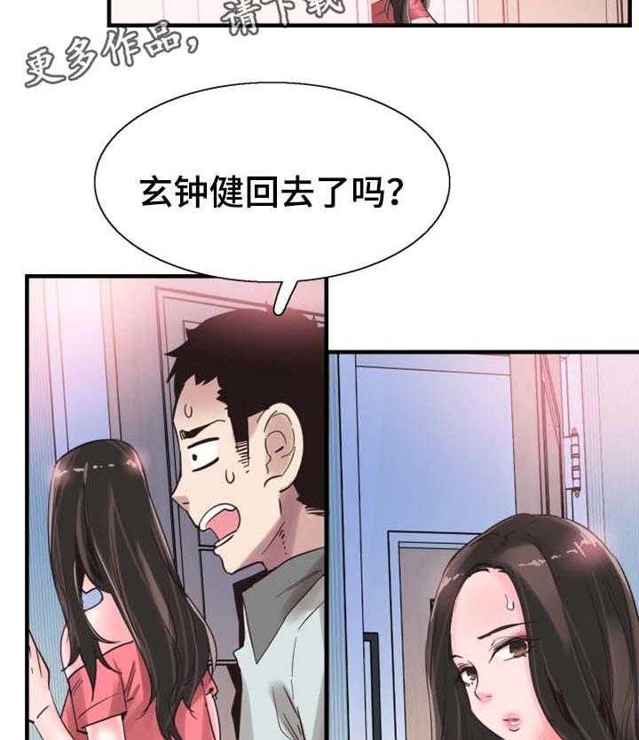 《非常冤家》第46话 46_结束 第12页