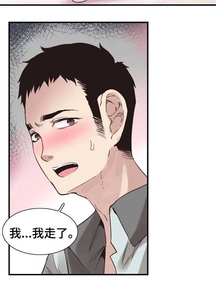 《非常冤家》第46话 46_结束 第14页