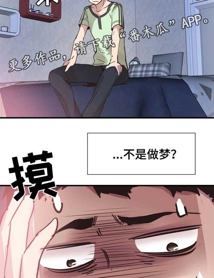 《非常冤家》第46话 46_结束 第19页