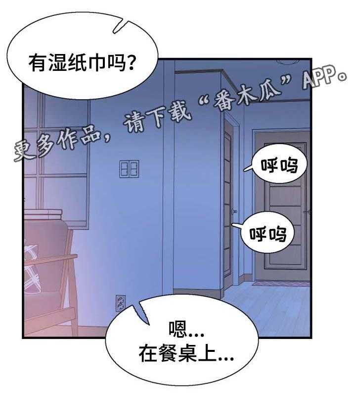 《非常冤家》第46话 46_结束 第1页