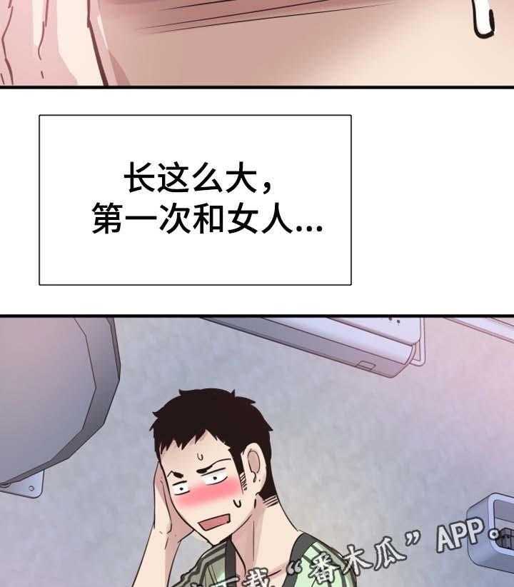 《非常冤家》第46话 46_结束 第20页