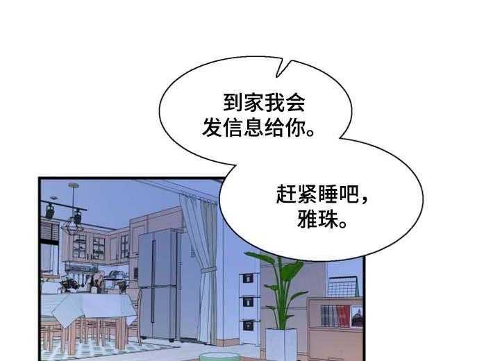 《非常冤家》第46话 46_结束 第2页